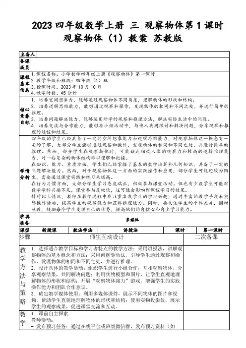 2023四年级数学上册三观察物体第1课时观察物体(1)教案苏教版