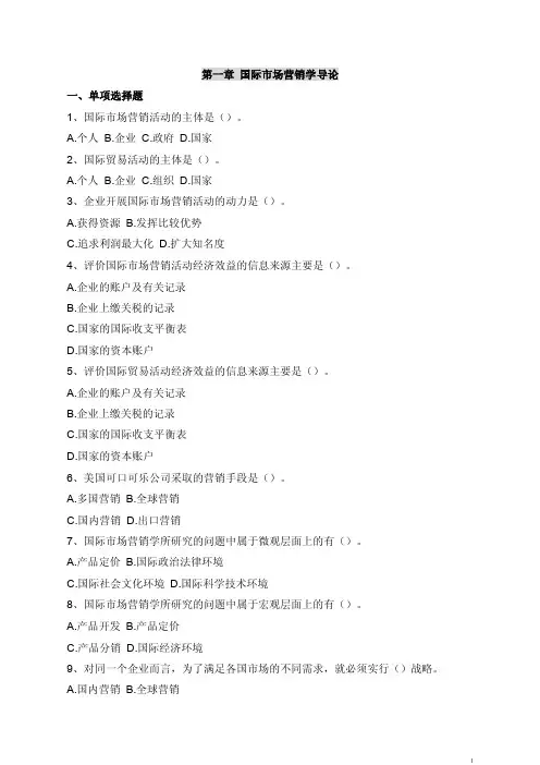 自考笔记.自考串讲资料.0098国际市场营销学考前讲义