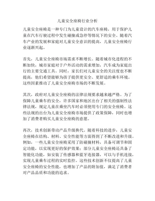 儿童安全座椅行业分析