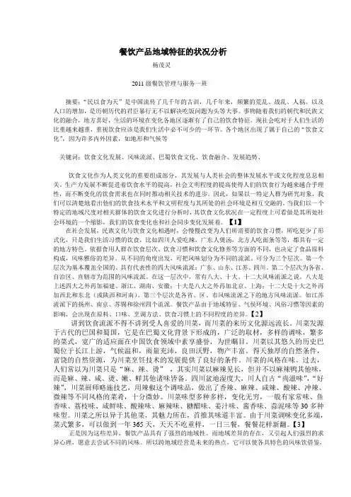 餐饮产品地域特征的状况分析