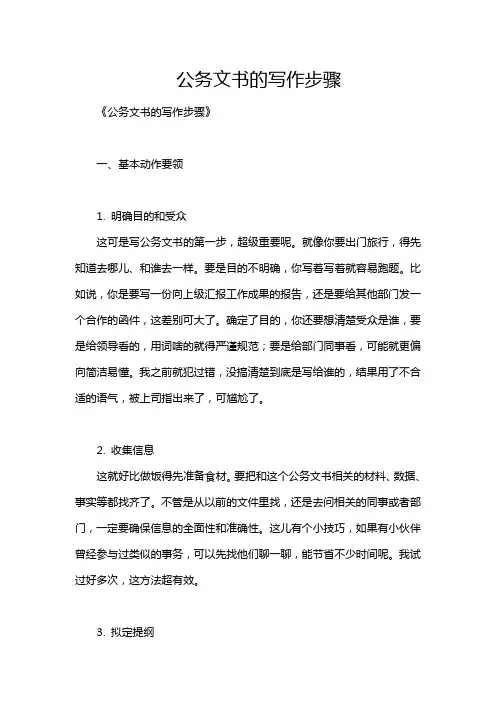 公务文书的写作步骤