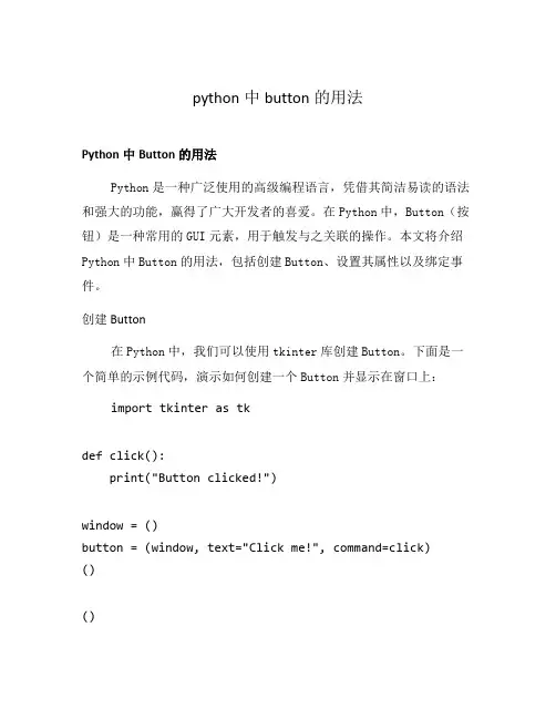 python中button的用法