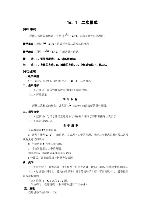 人教版八年级数学下册第十六章  二次根式(全章)教案