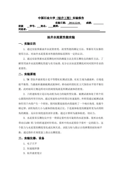 水泥浆性能试验