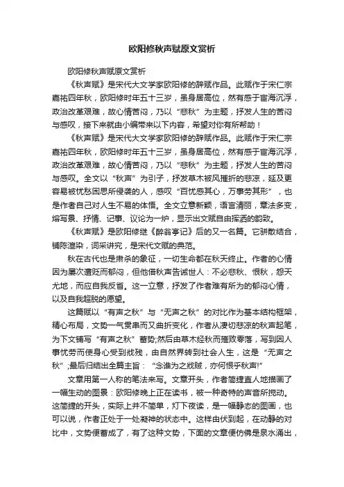 欧阳修秋声赋原文赏析