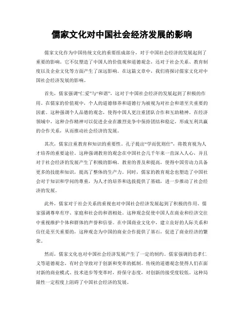 儒家文化对中国社会经济发展的影响
