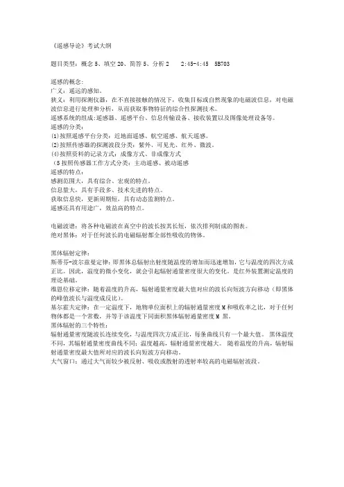 遥感重点整理-紫简答、黄大题