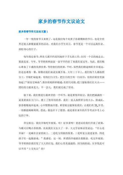家乡的春节作文议论文