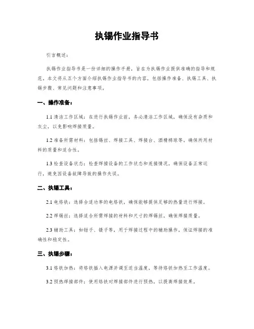 执锡作业指导书