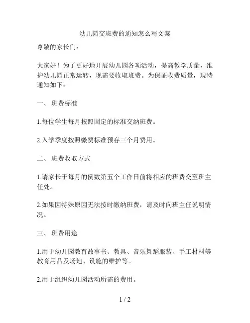 幼儿园交班费的通知怎么写文案的解决方案