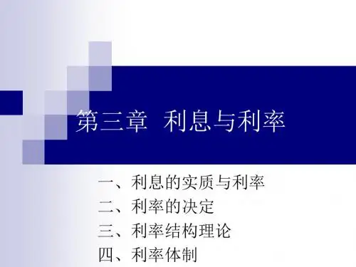 第三章利率理论-精品文档