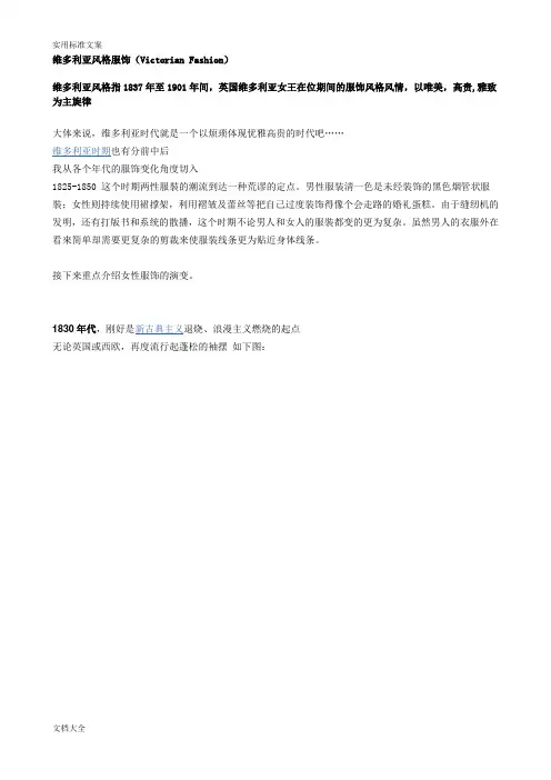 维多利亚时期服饰特点