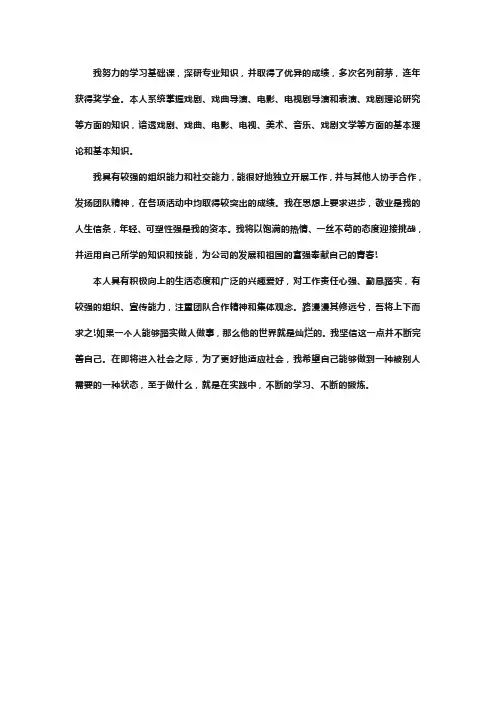 艺术特长及描述250字