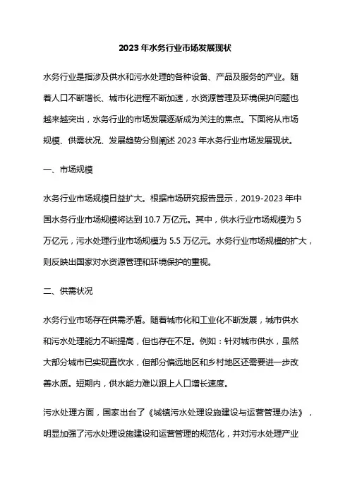 2023年水务行业市场发展现状