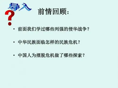 第6课 戊戌变法
