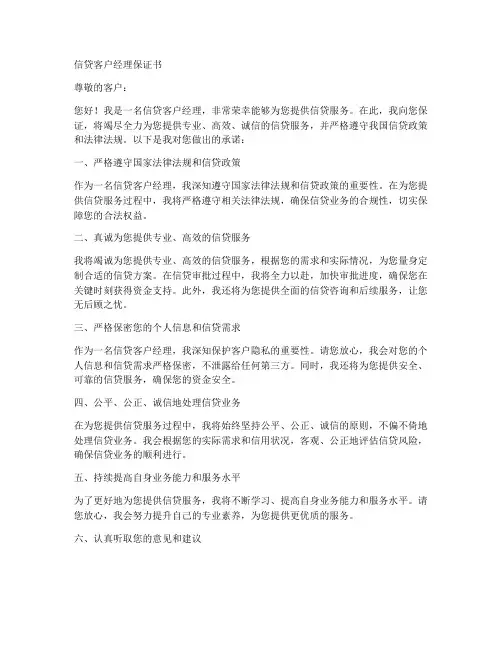 信贷客户经理保证书
