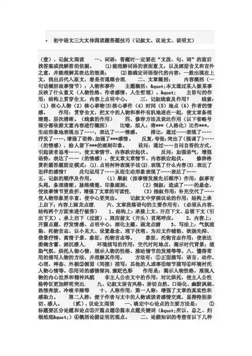 初中语文三大文体阅读题答题技巧.doc