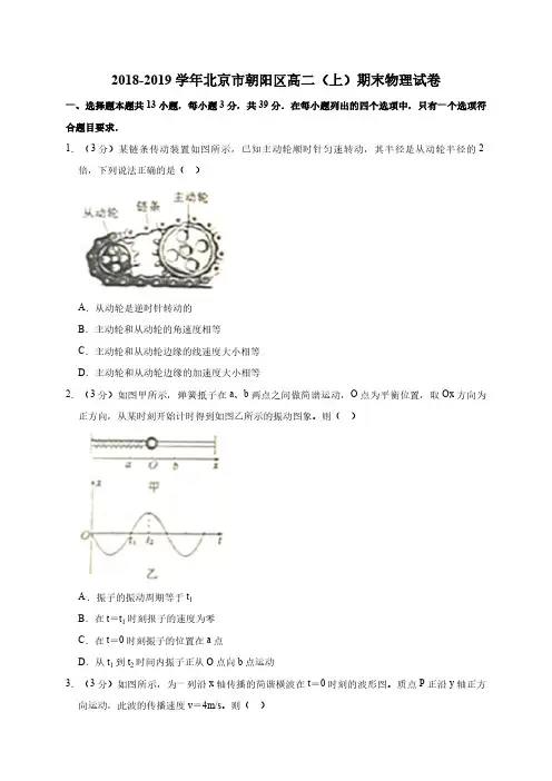 北京市学年朝阳区高二上学期期末考试物理试题