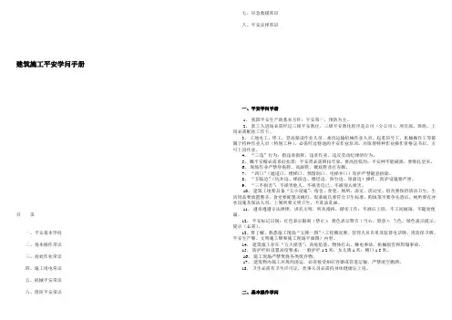 建筑施工安全知识手册