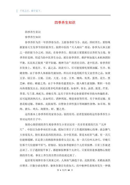 四季养生知识