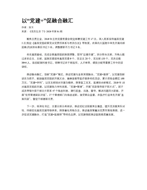 以“党建+”促融合融汇