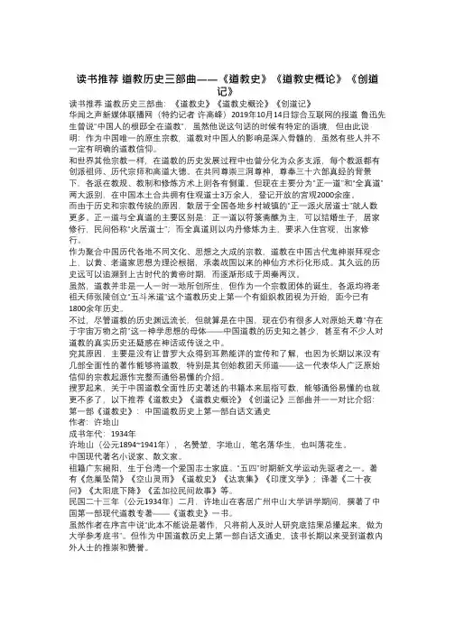 读书推荐：道教历史三部曲——《道教史》《道教史概论》《创道记》