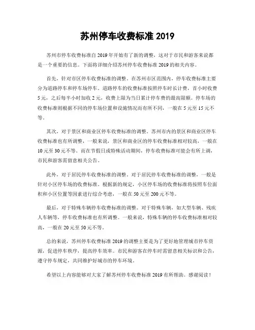 苏州停车收费标准2019