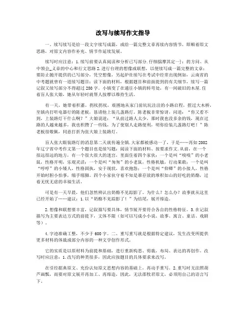改写与续写作文指导