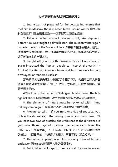 大学英语期末考试英译汉复习2