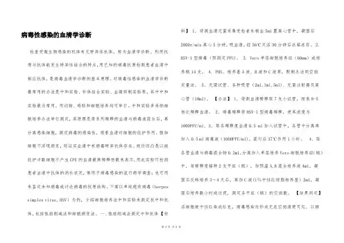 病毒性感染的血清学诊断  