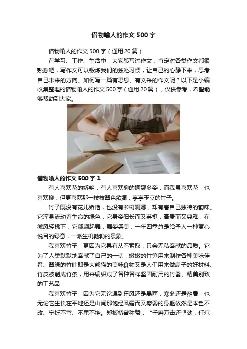 借物喻人的作文500字