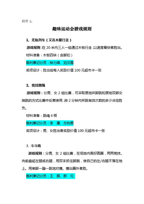 趣味运动会游戏规则