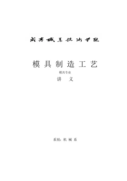 模具制造工艺讲义