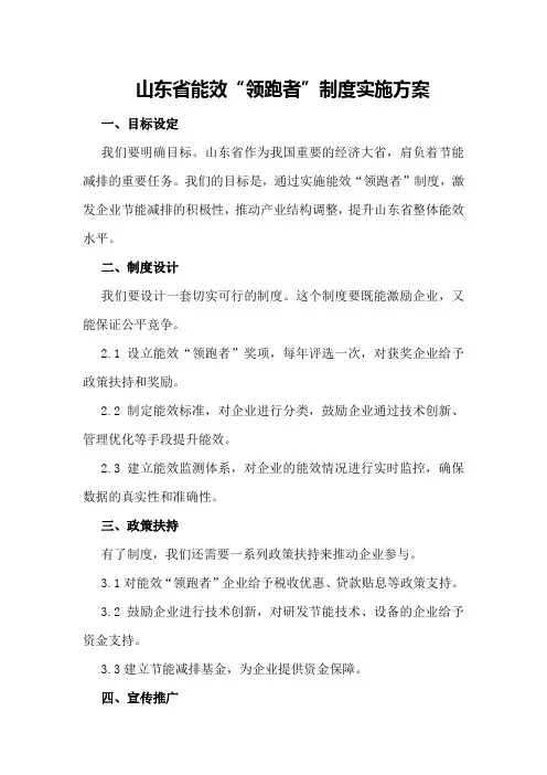 山东省能效“领跑者”制度实施方案