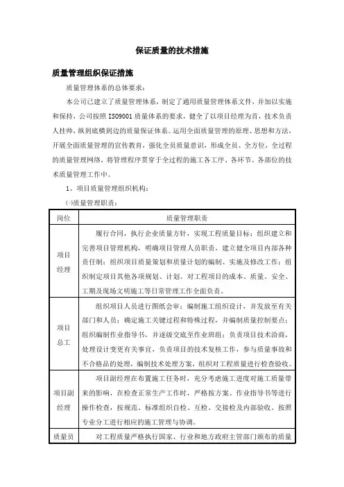 保证质量的技术措施