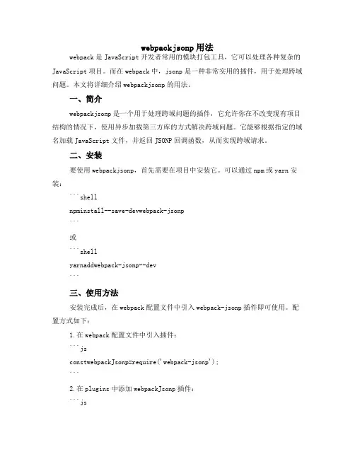 webpackjsonp 用法