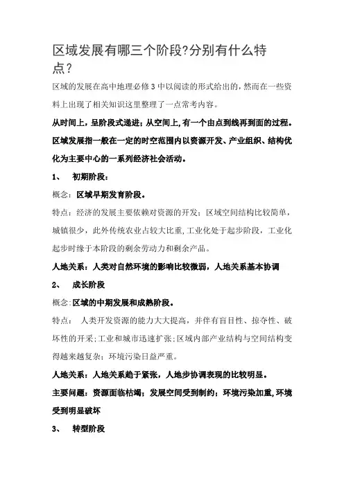区域发展阶段及特点