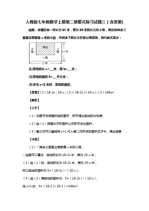 人教版七年级数学上册第二章整式复习试题三(含答案) (50)