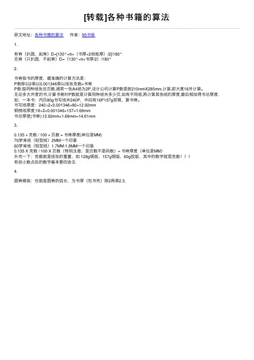 [转载]各种书籍的算法