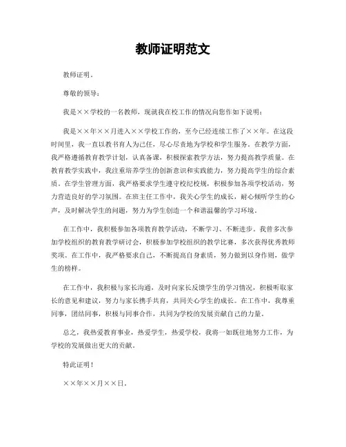 教师证明范文