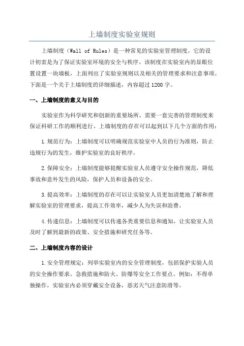上墙制度实验室规则