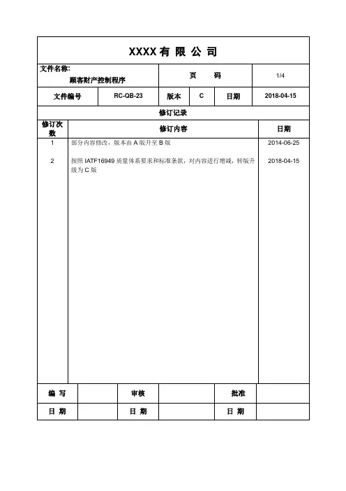03 顾客财产管理程序