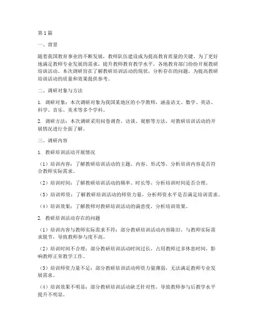 教研培训活动调研小班(3篇)