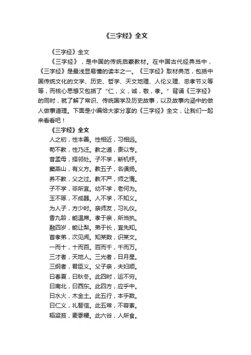 《三字经》全文