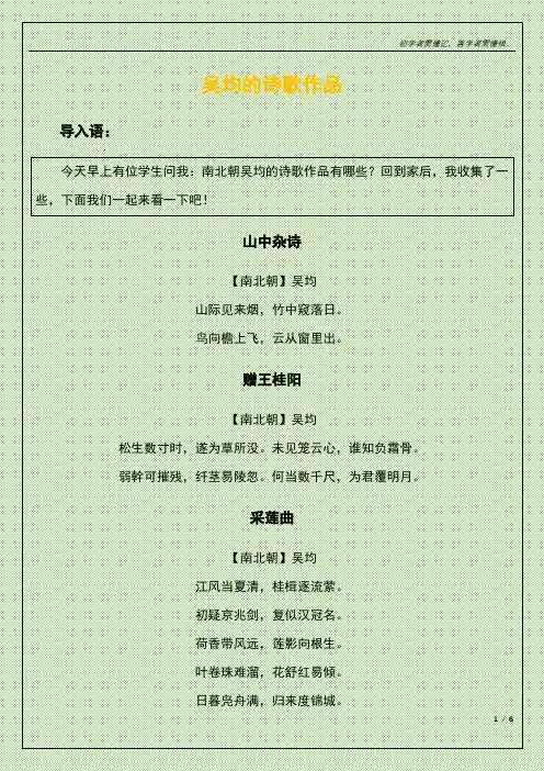 吴均的诗歌作品