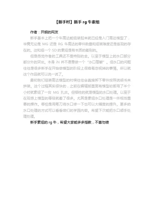 【新手村】新手rg牛素组