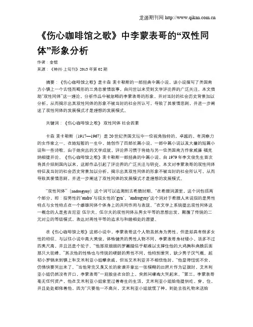 《伤心咖啡馆之歌》中李蒙表哥的“双性同体”形象分析