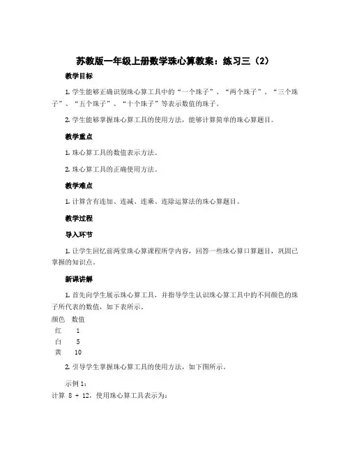 苏教版一年级上册数学珠心算教案：练习三(2)