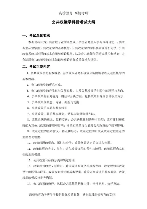天津商业大学813公共政策学科目考试大纲 - 副本