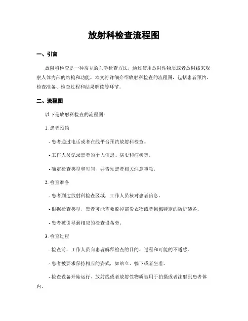 放射科检查流程图